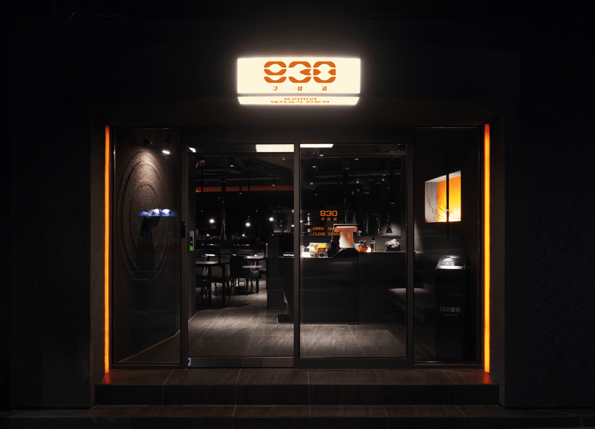 930 구삼공 1