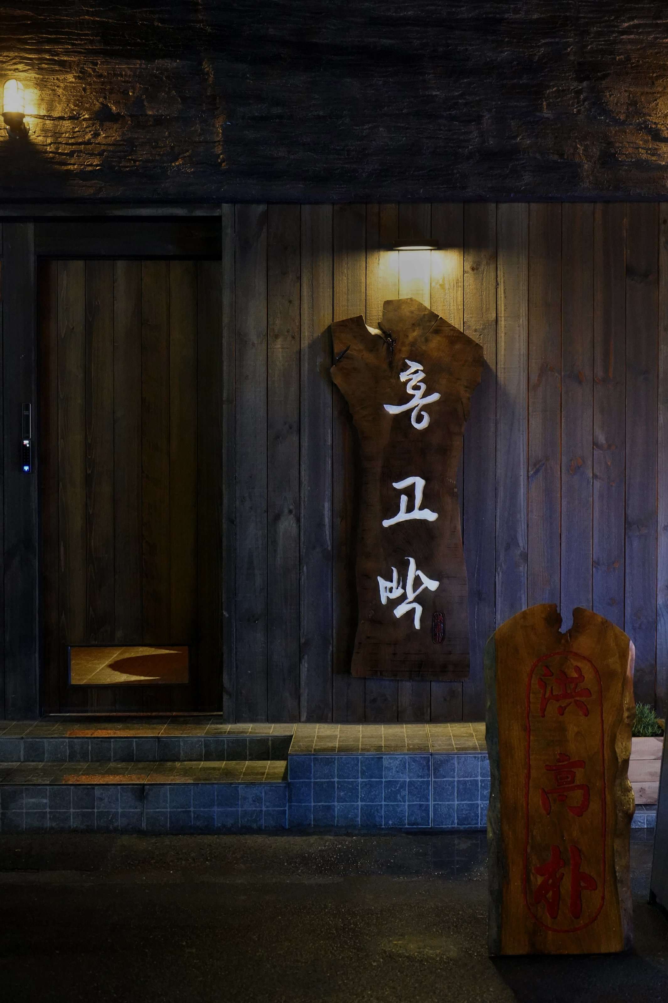 홍고박 1