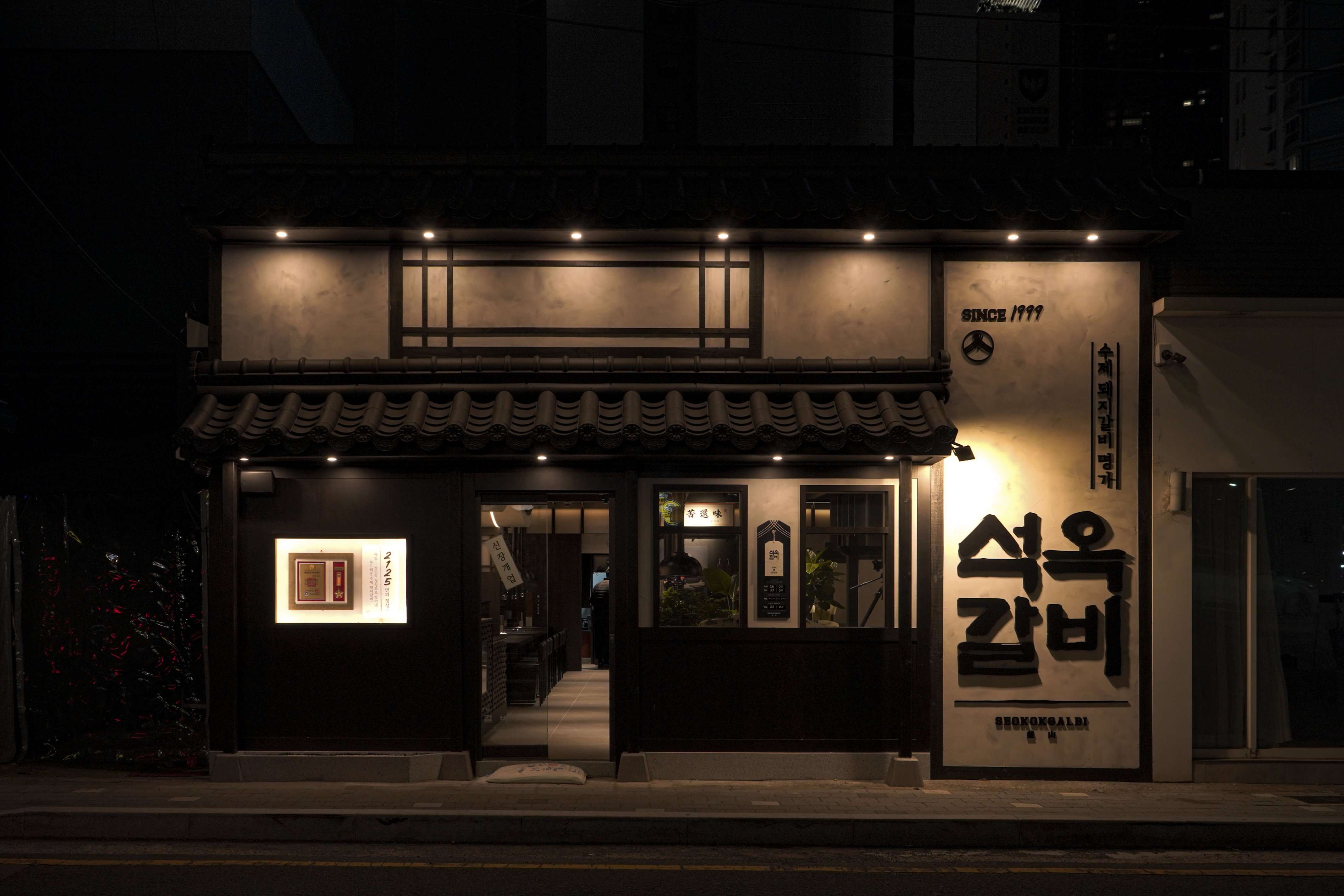 석옥갈비 1