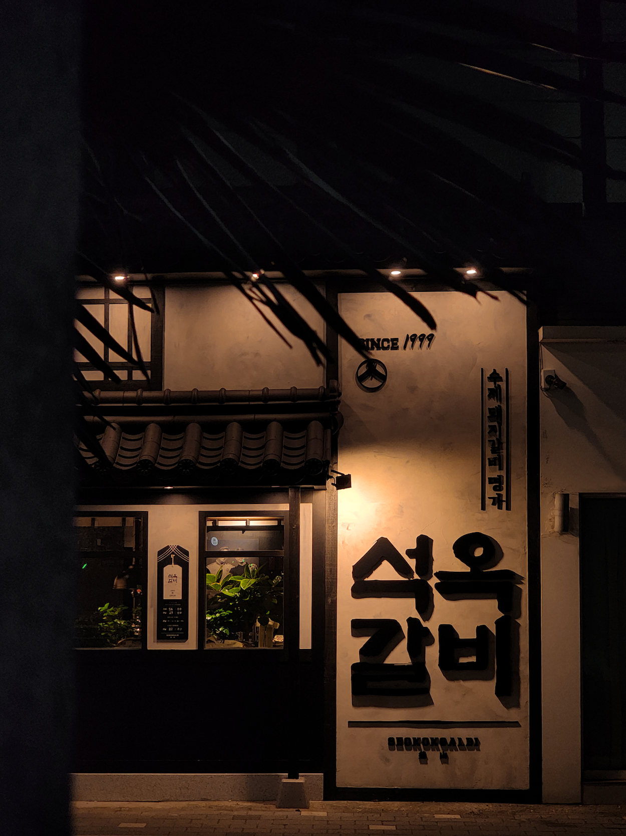 석옥갈비 레스토랑 인테리어