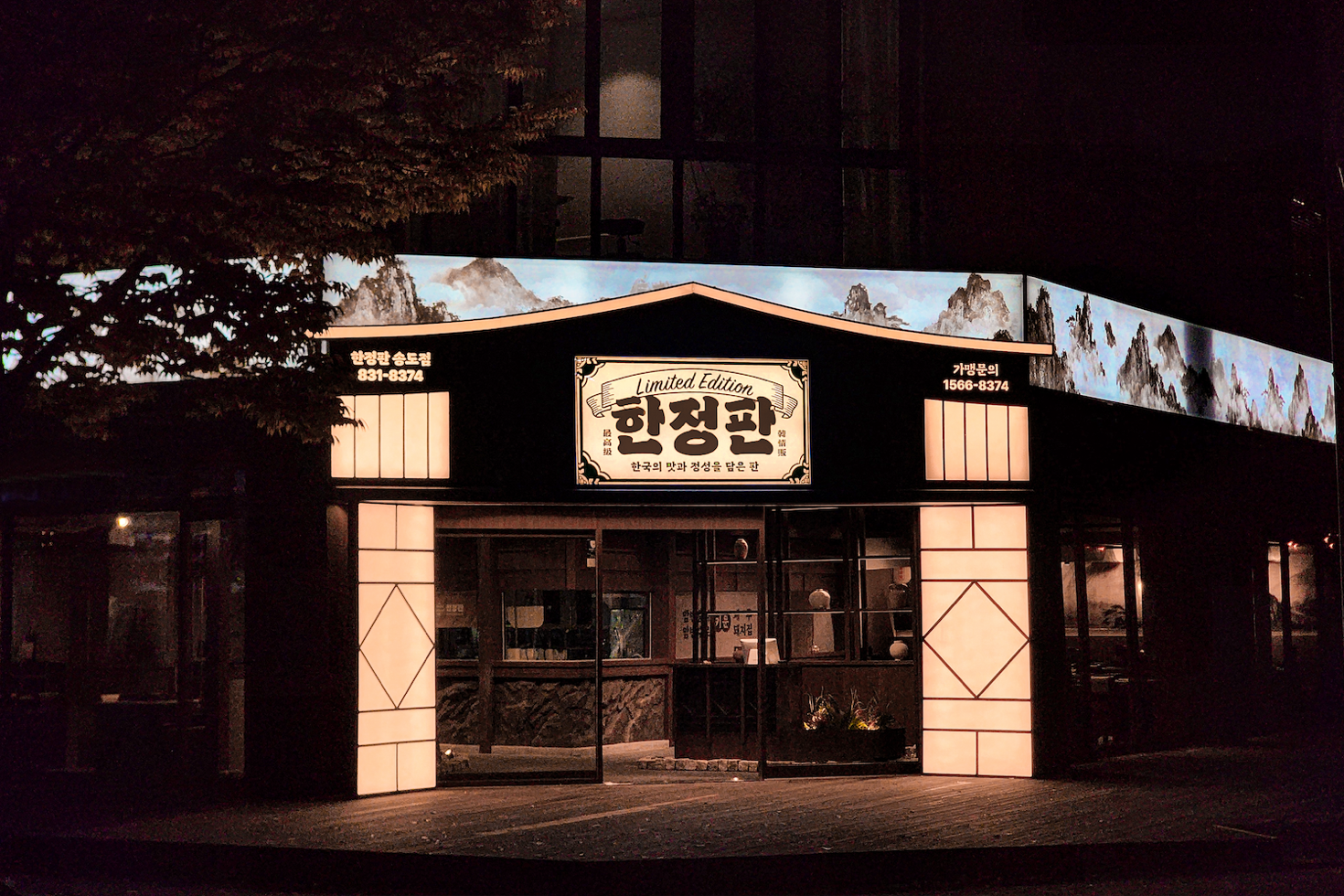 한정판 1
